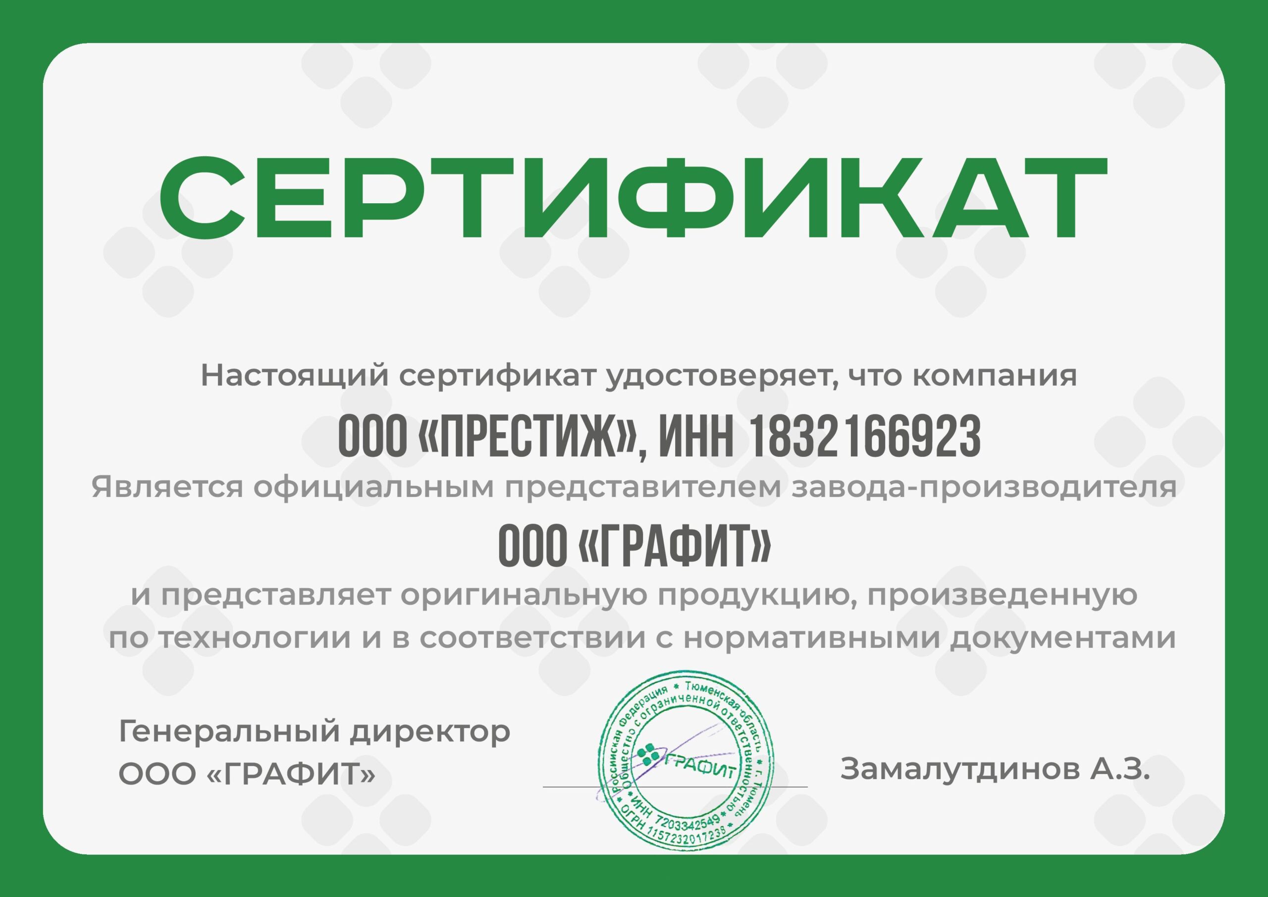 Графит ООО ПРЕСТИЖ